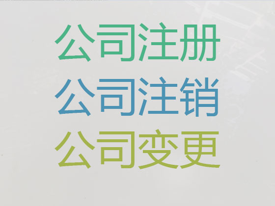 阜阳公司个体工商户注册